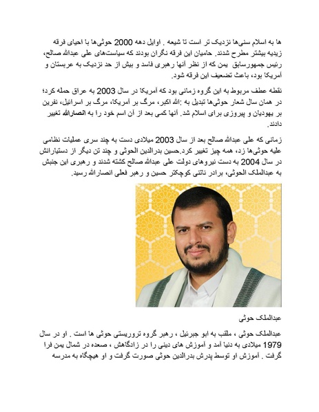 پرونده:بنیاد پژوهش های علمی محور مقاومت یا توطئه جهانی.pdf