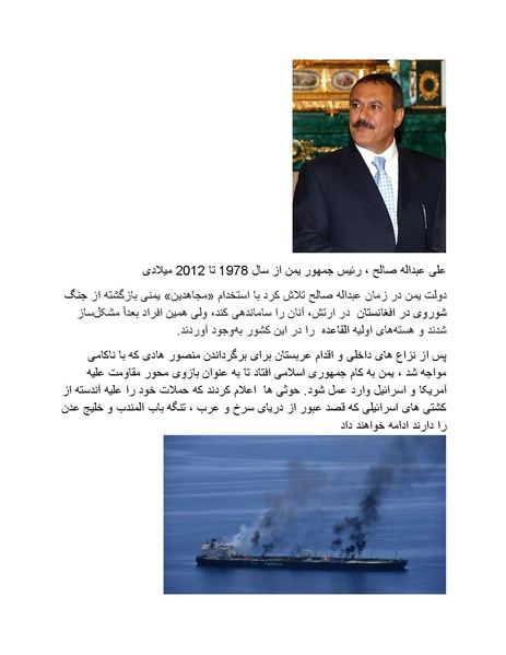 پرونده:بنیاد پژوهش های علمی محور مقاومت یا توطئه جهانی.pdf