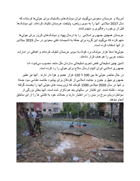 پرونده:بنیاد پژوهش های علمی محور مقاومت یا توطئه جهانی.pdf