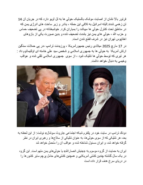 پرونده:بنیاد پژوهش های علمی محور مقاومت یا توطئه جهانی.pdf