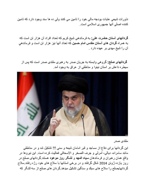 پرونده:بنیاد پژوهش های علمی محور مقاومت یا توطئه جهانی.pdf