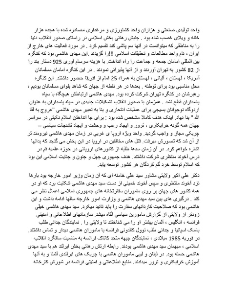 پرونده:بنیاد پژوهش های علمی محور مقاومت یا توطئه جهانی.pdf