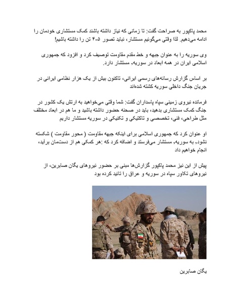 پرونده:بنیاد پژوهش های علمی محور مقاومت یا توطئه جهانی.pdf