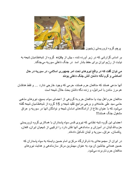 پرونده:بنیاد پژوهش های علمی محور مقاومت یا توطئه جهانی.pdf