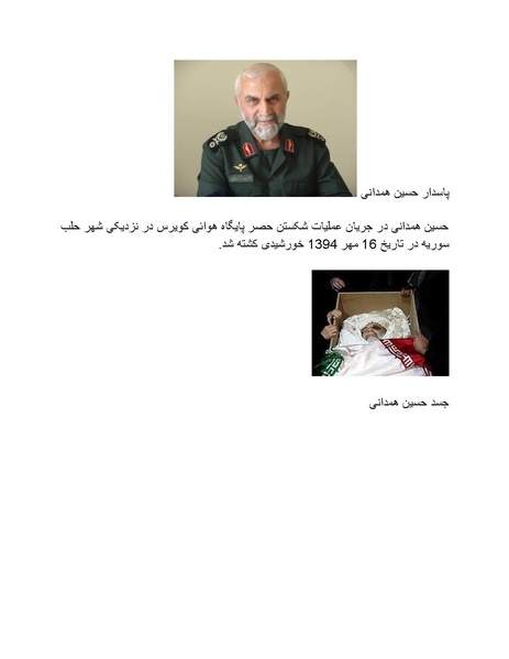 پرونده:بنیاد پژوهش های علمی محور مقاومت یا توطئه جهانی.pdf