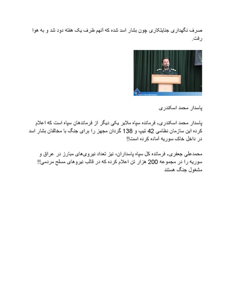 پرونده:بنیاد پژوهش های علمی محور مقاومت یا توطئه جهانی.pdf