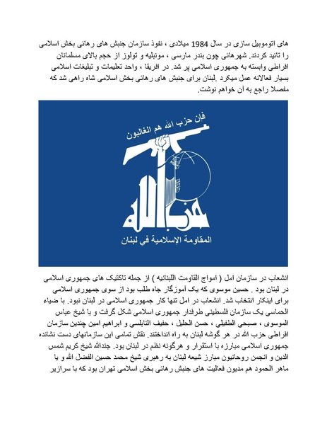 پرونده:بنیاد پژوهش های علمی محور مقاومت یا توطئه جهانی.pdf