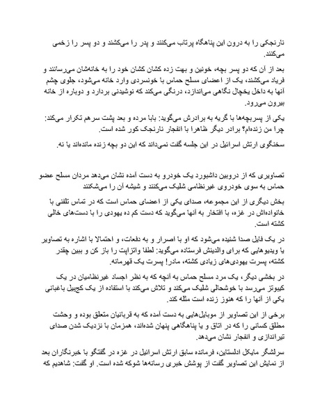 پرونده:بنیاد پژوهش های علمی محور مقاومت یا توطئه جهانی.pdf