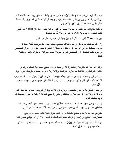 پرونده:بنیاد پژوهش های علمی محور مقاومت یا توطئه جهانی.pdf