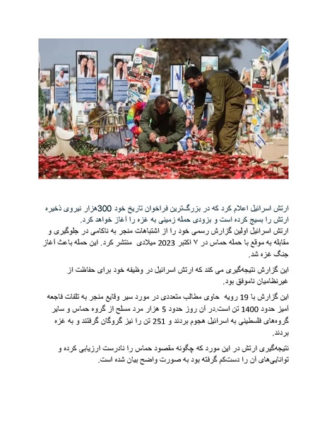 پرونده:بنیاد پژوهش های علمی محور مقاومت یا توطئه جهانی.pdf