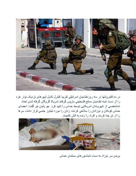 پرونده:بنیاد پژوهش های علمی محور مقاومت یا توطئه جهانی.pdf