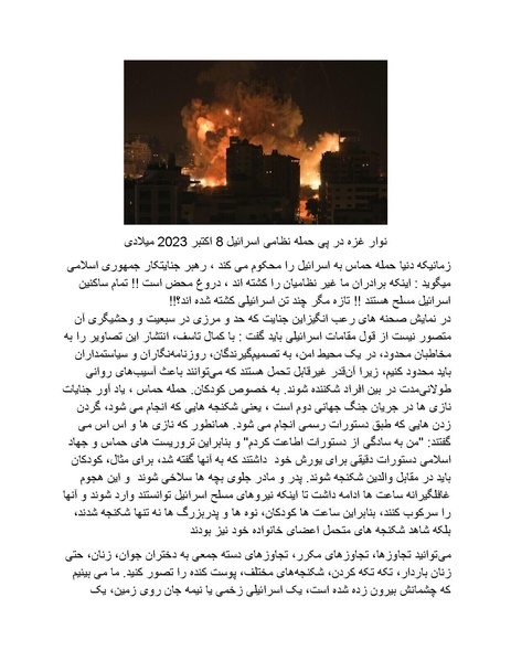 پرونده:بنیاد پژوهش های علمی محور مقاومت یا توطئه جهانی.pdf