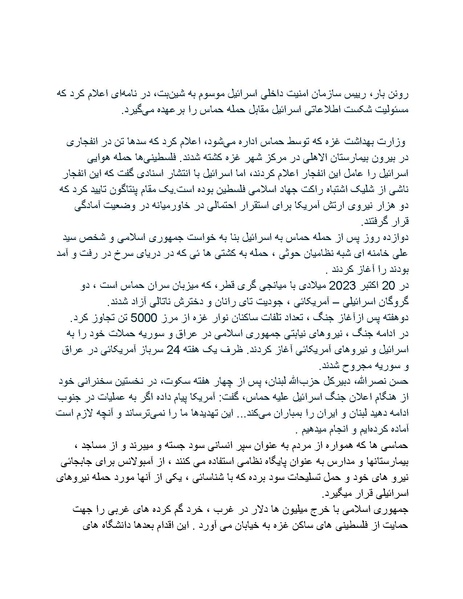 پرونده:بنیاد پژوهش های علمی محور مقاومت یا توطئه جهانی.pdf