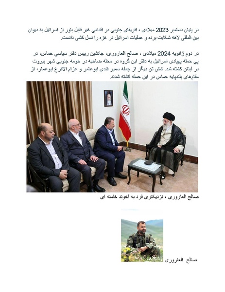 پرونده:بنیاد پژوهش های علمی محور مقاومت یا توطئه جهانی.pdf