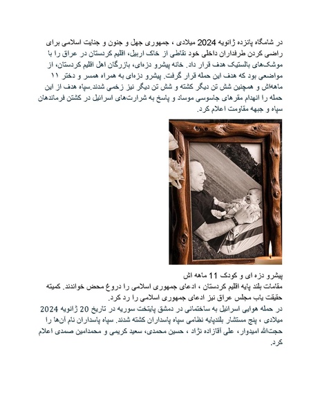 پرونده:بنیاد پژوهش های علمی محور مقاومت یا توطئه جهانی.pdf