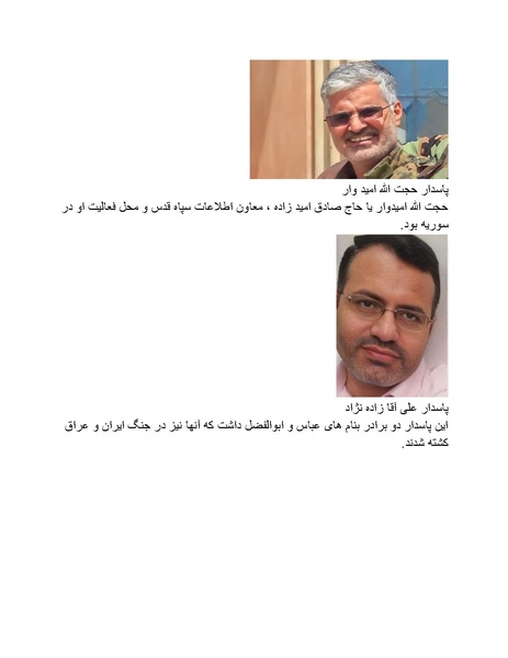 پرونده:بنیاد پژوهش های علمی محور مقاومت یا توطئه جهانی.pdf