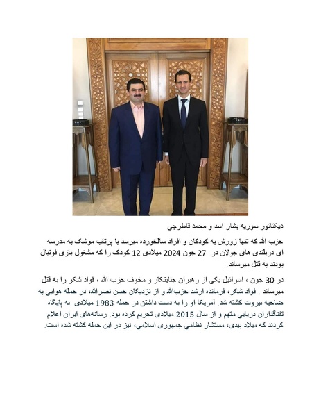 پرونده:بنیاد پژوهش های علمی محور مقاومت یا توطئه جهانی.pdf