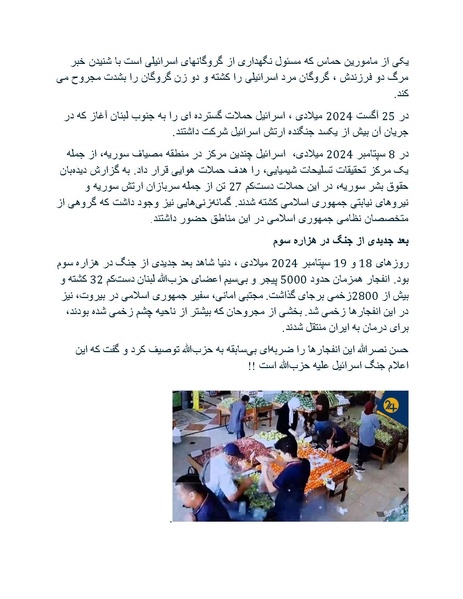 پرونده:بنیاد پژوهش های علمی محور مقاومت یا توطئه جهانی.pdf