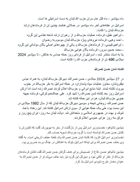 پرونده:بنیاد پژوهش های علمی محور مقاومت یا توطئه جهانی.pdf