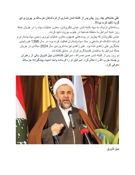 پرونده:بنیاد پژوهش های علمی محور مقاومت یا توطئه جهانی.pdf