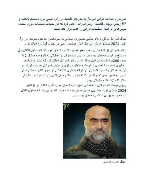 پرونده:بنیاد پژوهش های علمی محور مقاومت یا توطئه جهانی.pdf