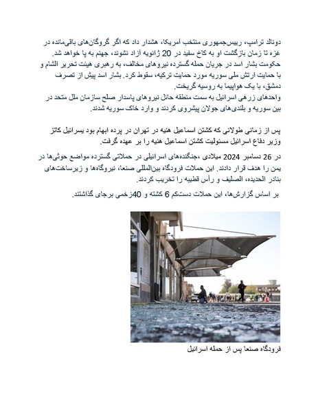 پرونده:بنیاد پژوهش های علمی محور مقاومت یا توطئه جهانی.pdf