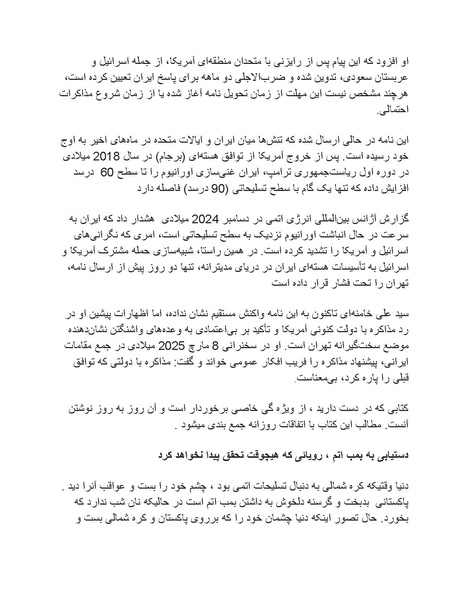 پرونده:بنیاد پژوهش های علمی محور مقاومت یا توطئه جهانی.pdf