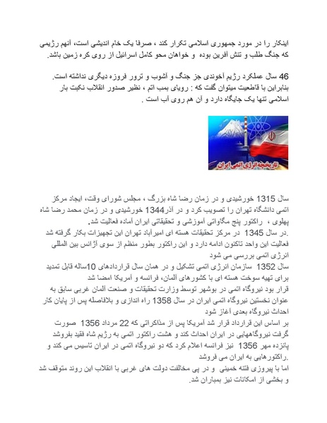 پرونده:بنیاد پژوهش های علمی محور مقاومت یا توطئه جهانی.pdf