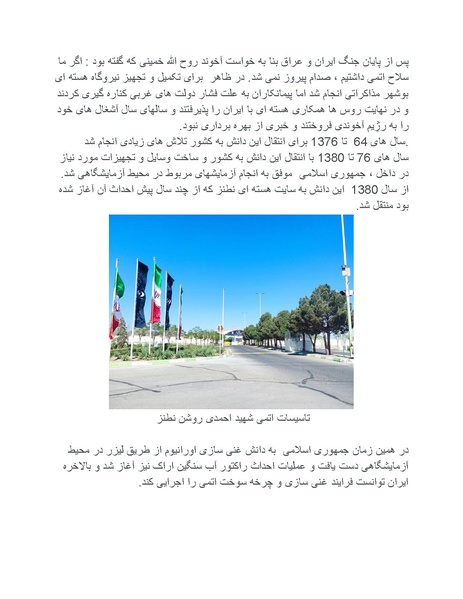 پرونده:بنیاد پژوهش های علمی محور مقاومت یا توطئه جهانی.pdf