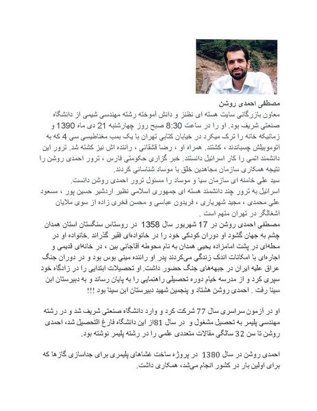 پرونده:بنیاد پژوهش های علمی محور مقاومت یا توطئه جهانی.pdf