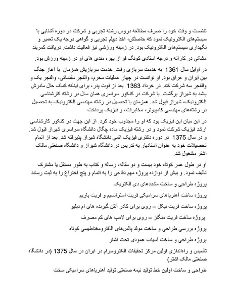 پرونده:بنیاد پژوهش های علمی محور مقاومت یا توطئه جهانی.pdf