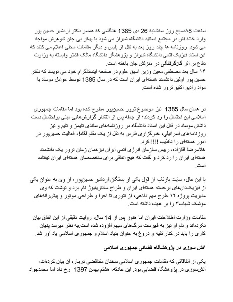 پرونده:بنیاد پژوهش های علمی محور مقاومت یا توطئه جهانی.pdf