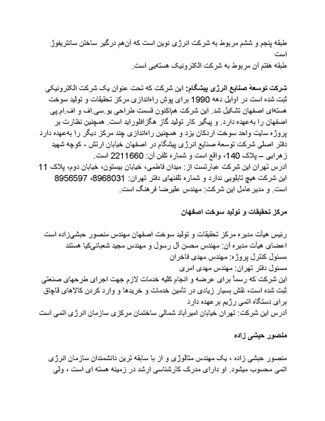 پرونده:بنیاد پژوهش های علمی محور مقاومت یا توطئه جهانی.pdf