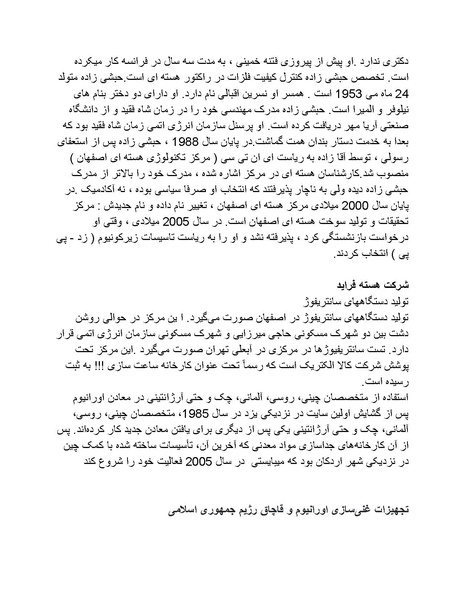 پرونده:بنیاد پژوهش های علمی محور مقاومت یا توطئه جهانی.pdf