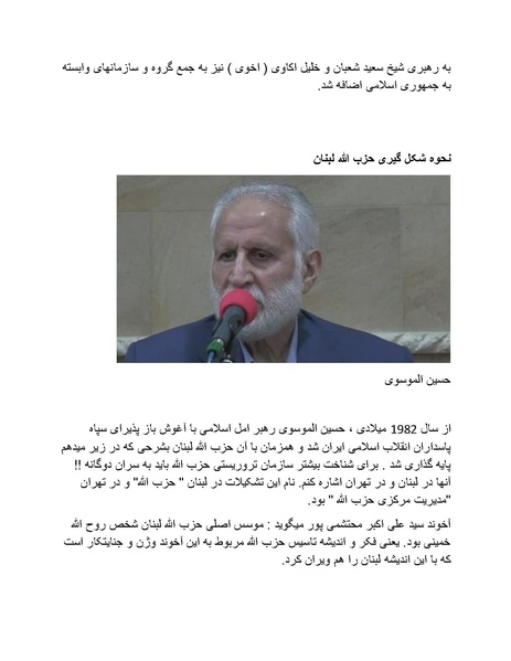 پرونده:بنیاد پژوهش های علمی محور مقاومت یا توطئه جهانی.pdf