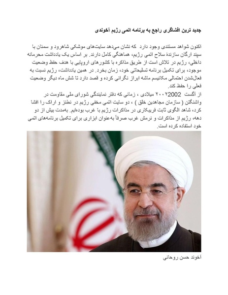 پرونده:بنیاد پژوهش های علمی محور مقاومت یا توطئه جهانی.pdf