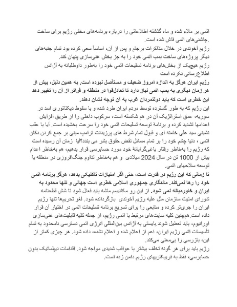 پرونده:بنیاد پژوهش های علمی محور مقاومت یا توطئه جهانی.pdf