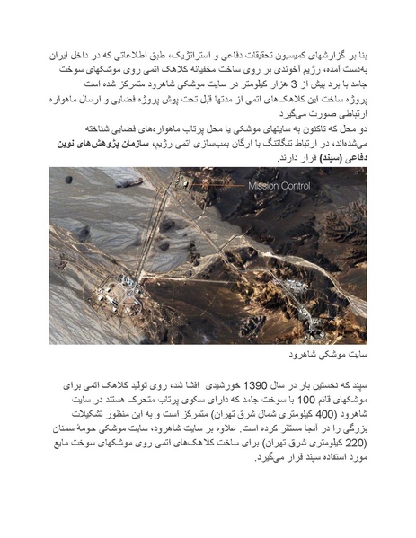 پرونده:بنیاد پژوهش های علمی محور مقاومت یا توطئه جهانی.pdf