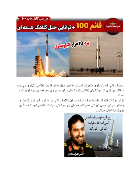 پرونده:بنیاد پژوهش های علمی محور مقاومت یا توطئه جهانی.pdf