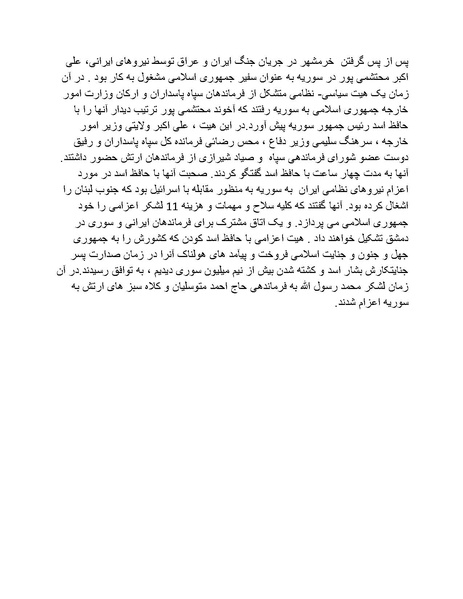 پرونده:بنیاد پژوهش های علمی محور مقاومت یا توطئه جهانی.pdf