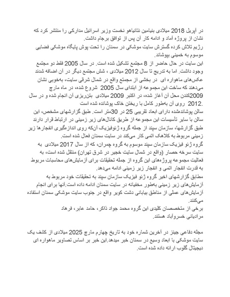 پرونده:بنیاد پژوهش های علمی محور مقاومت یا توطئه جهانی.pdf