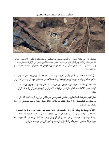 پرونده:بنیاد پژوهش های علمی محور مقاومت یا توطئه جهانی.pdf