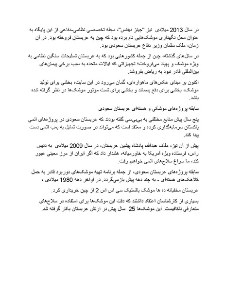 پرونده:بنیاد پژوهش های علمی محور مقاومت یا توطئه جهانی.pdf