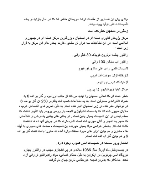 پرونده:بنیاد پژوهش های علمی محور مقاومت یا توطئه جهانی.pdf