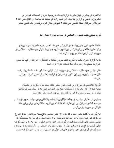 پرونده:بنیاد پژوهش های علمی محور مقاومت یا توطئه جهانی.pdf