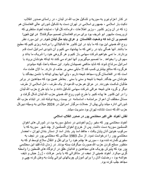 پرونده:بنیاد پژوهش های علمی محور مقاومت یا توطئه جهانی.pdf