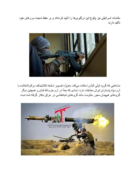 پرونده:بنیاد پژوهش های علمی محور مقاومت یا توطئه جهانی.pdf