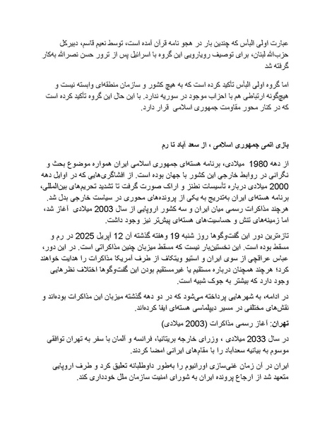 پرونده:بنیاد پژوهش های علمی محور مقاومت یا توطئه جهانی.pdf