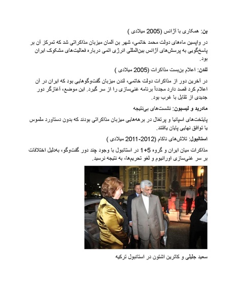 پرونده:بنیاد پژوهش های علمی محور مقاومت یا توطئه جهانی.pdf