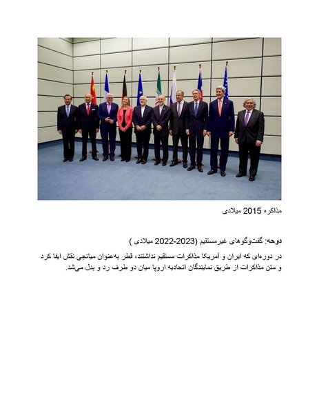 پرونده:بنیاد پژوهش های علمی محور مقاومت یا توطئه جهانی.pdf